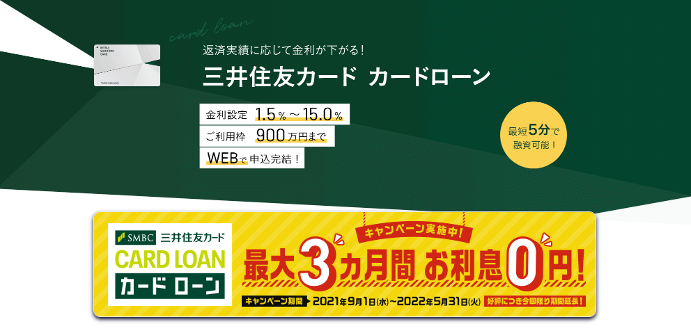 三井住友カード カードローン