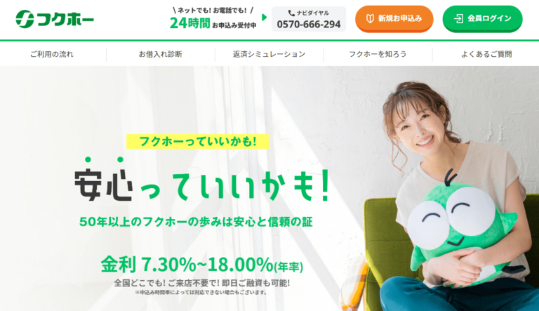 フクホーの公式キャプチャ