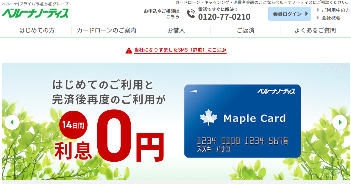 ベルーナノーティスのサイトキャプチャ