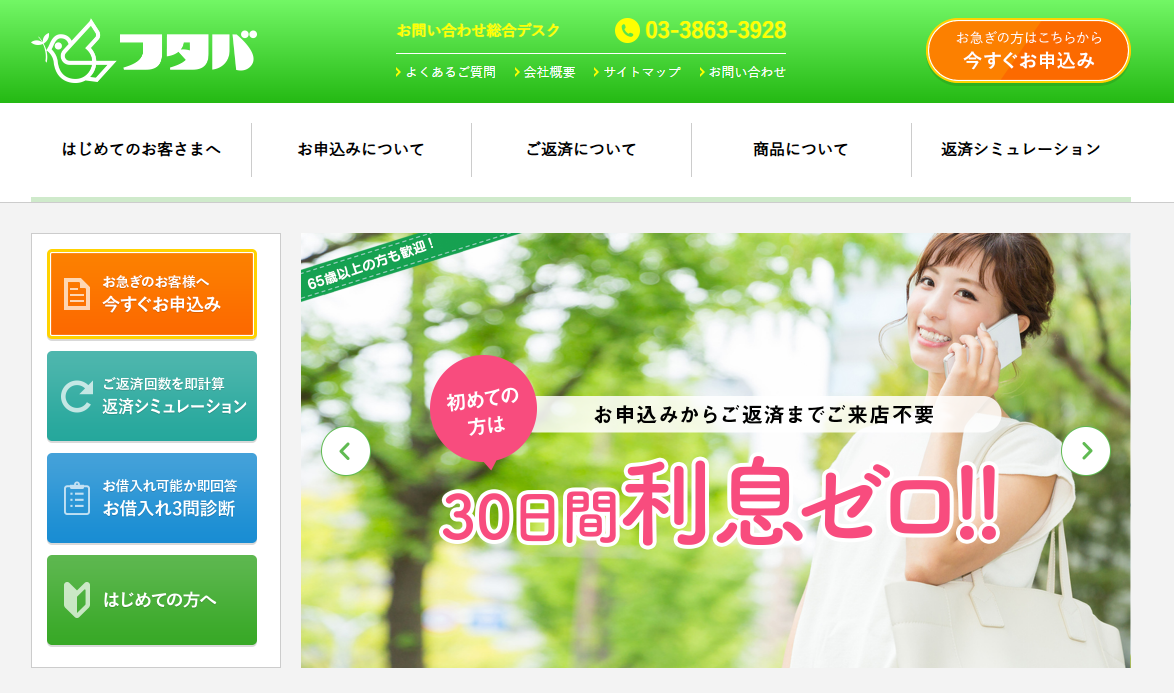 フタバの公式キャプチャ