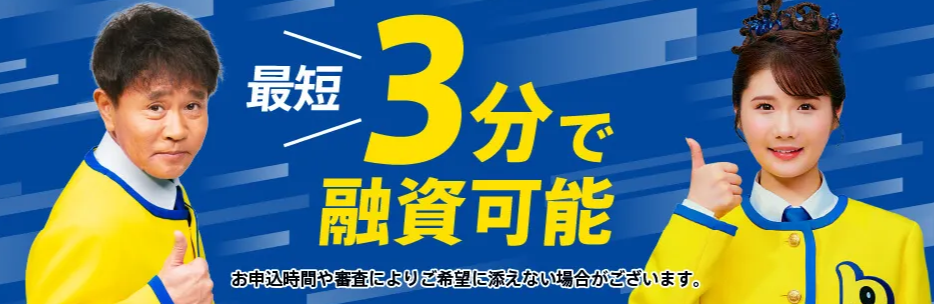 プロミス公式サイトのキャプチャ