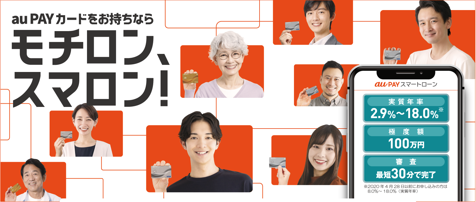 auPAYスマートローンの公式キャプチャ