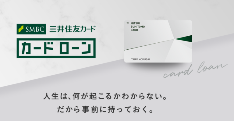 三井住友カードローンのキャプチャ